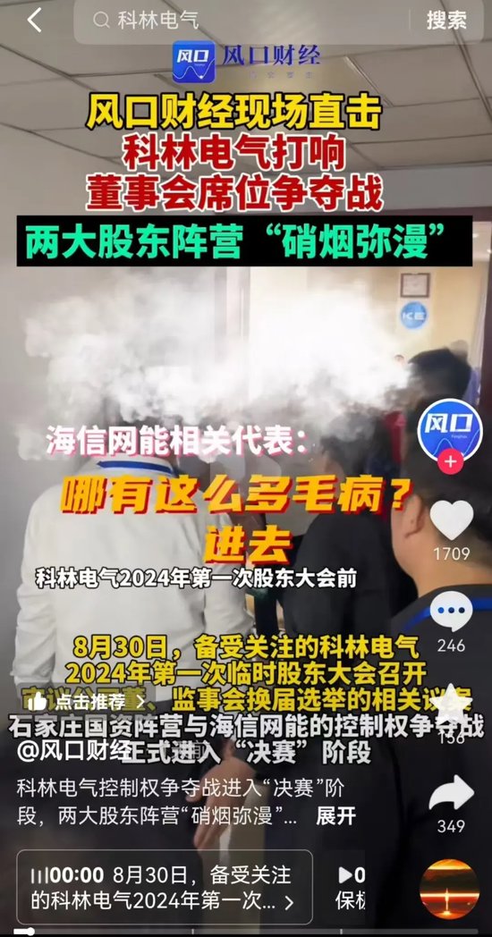 鏖战28小时！科林电气两大国资创A股最久股东大会纪录-第2张图片