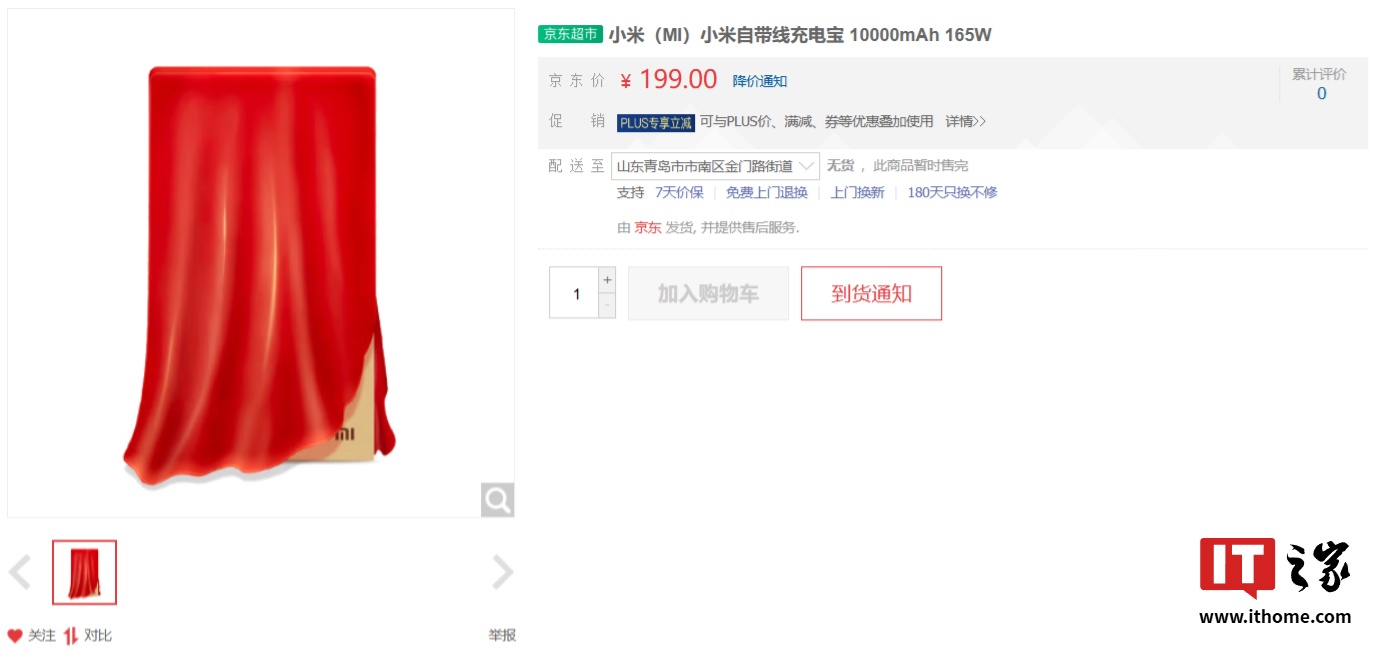 小米自带线充电宝 165W 上架预约：10000mAh，标价 199 元-第1张图片