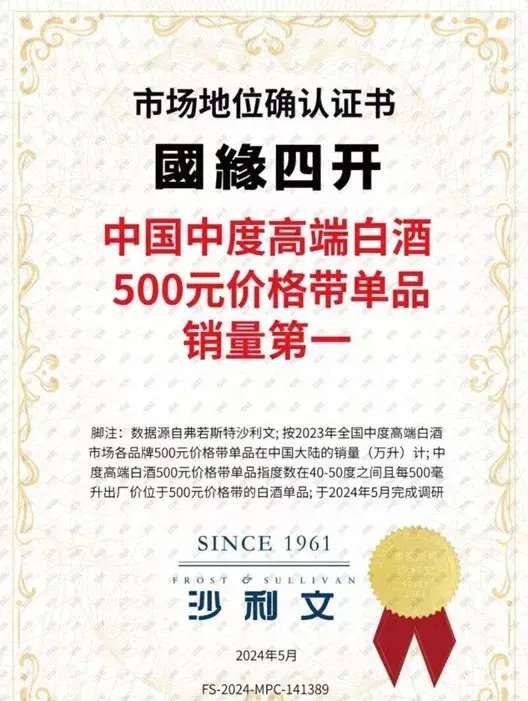 国缘四开的“中国销量第一”被指可能违反广告法-第1张图片