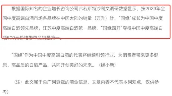 国缘四开的“中国销量第一”被指可能违反广告法-第2张图片