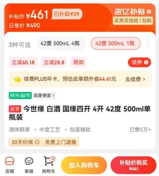 国缘四开的“中国销量第一”被指可能违反广告法-第6张图片