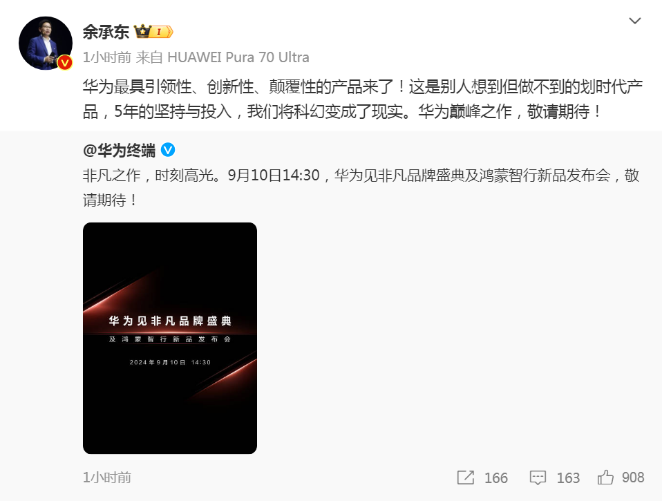 同日“硬刚”！苹果iPhone16将亮相，余承东：华为最具颠覆性的产品来了！-第2张图片