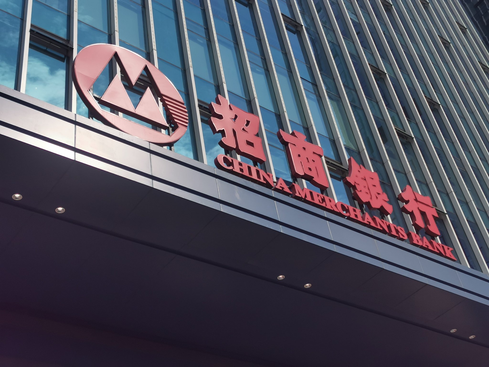 营收、利润均负增长，招行估值为何还比国有大行贵？行长回应-第1张图片