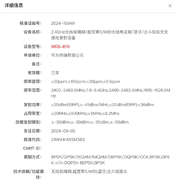 华为WATCH Ultimate 2入网！支持UWB超宽频+北斗短报文-第1张图片