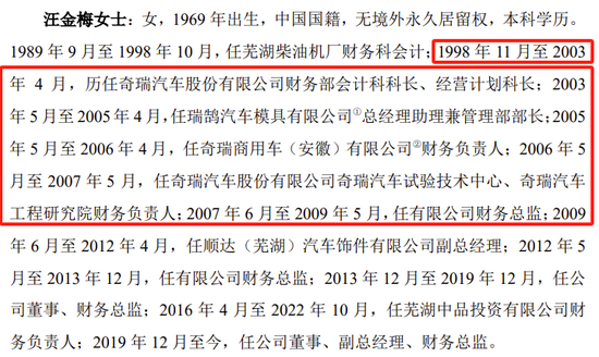 又一IPO终止，对奇瑞汽车有重大依赖-第10张图片