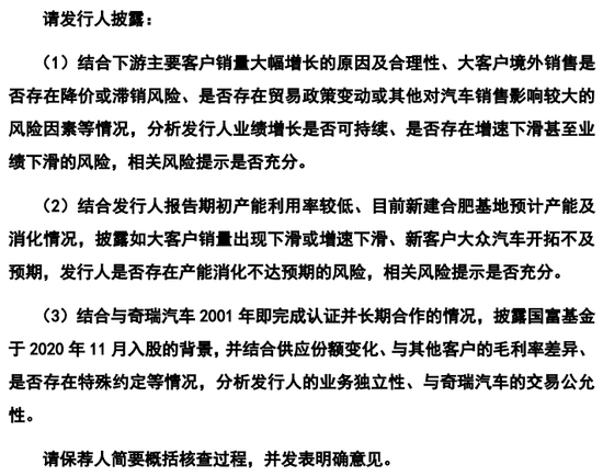 又一IPO终止，对奇瑞汽车有重大依赖-第12张图片