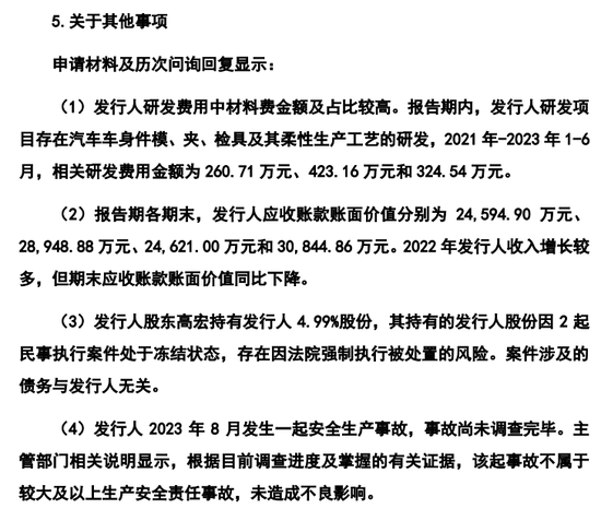 又一IPO终止，对奇瑞汽车有重大依赖-第16张图片