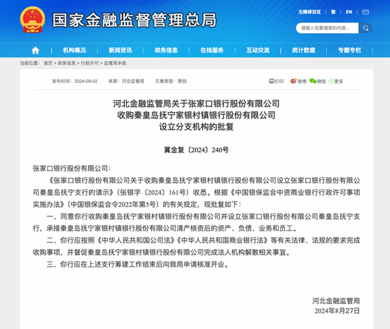 最新批复！同意收购三家银行-第1张图片