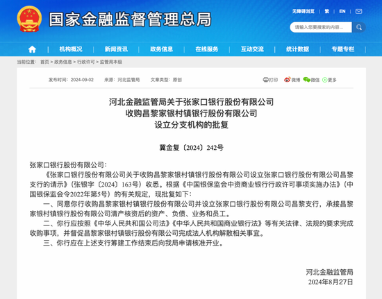最新批复！同意收购三家银行-第2张图片