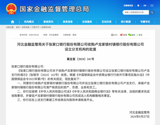 最新批复！同意收购三家银行-第3张图片