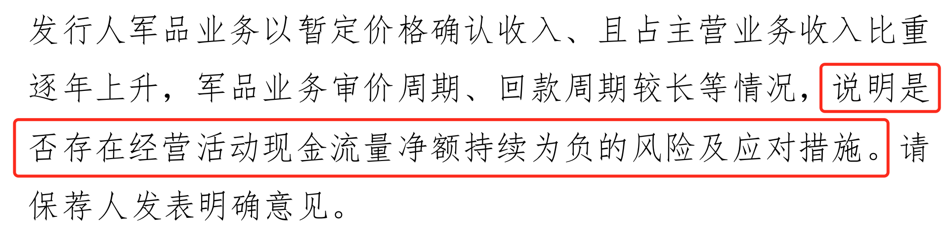 过会超过一年半至今未提交注册，博华科技又“踩雷”造假会计师中止IPO-第3张图片