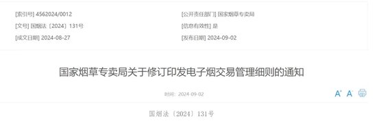电子烟迎新规，这些上市公司影响几何？-第1张图片