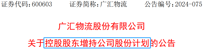 将被ST！紧急抛出增持计划-第1张图片