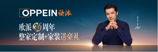 欧派家居中报解读：变局中坚守长期主义 家居行业困境下的破局之道-第3张图片