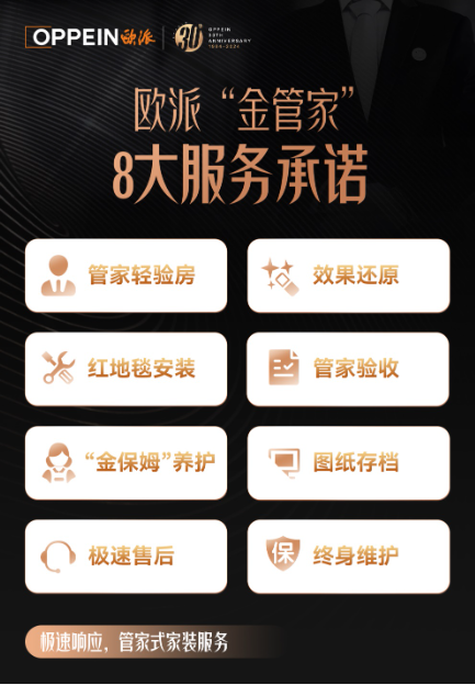 欧派家居中报解读：变局中坚守长期主义 家居行业困境下的破局之道-第4张图片