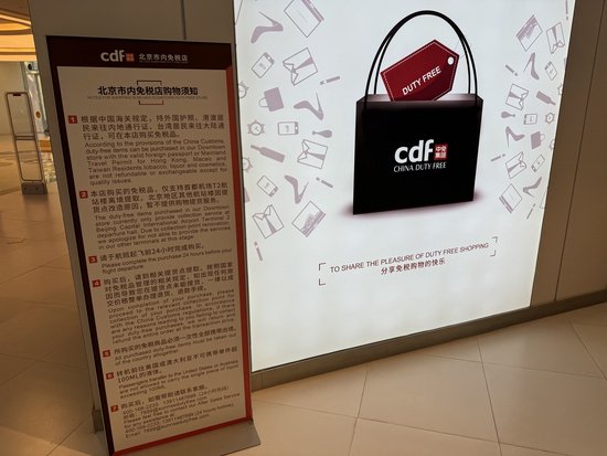 新政落地！实探市内免税店谁能买？能买啥？怎么买？-第1张图片