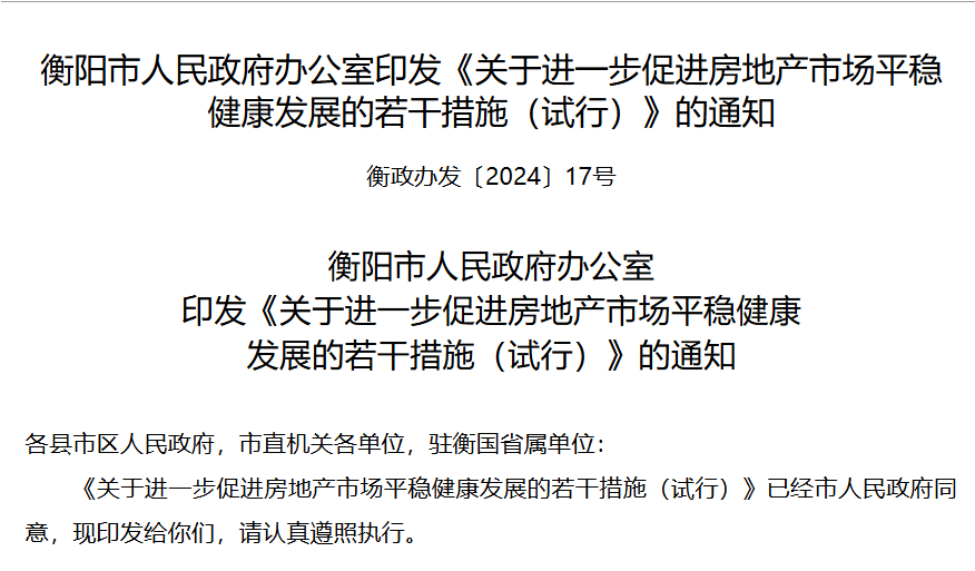 全国首个！支持险企研究保交楼险和稳价险，衡阳稳楼市出新招！-第1张图片