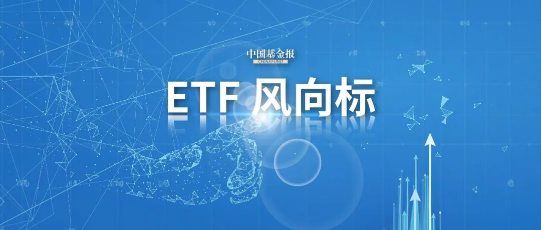 继续抄底！近5日超200亿-第1张图片