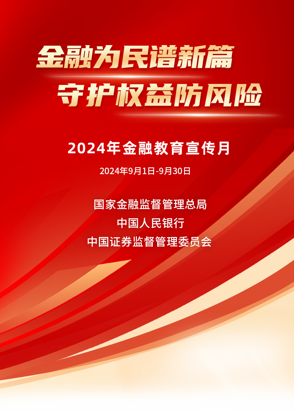 中国太平积极开展“金融教育宣传月”活动-第1张图片
