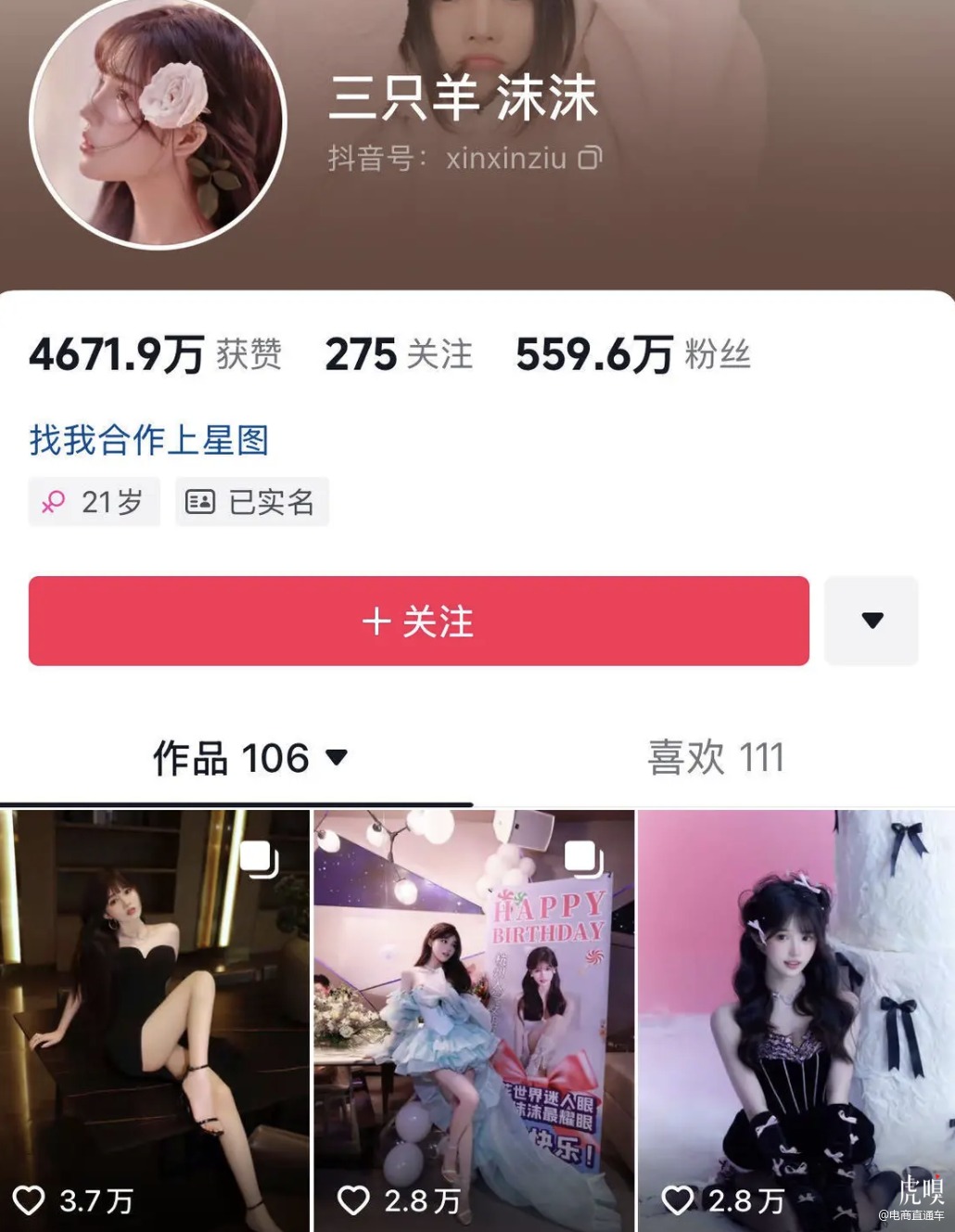 曾志伟回应“抖音账号去掉三只羊相关信息”：我们好好的！三只羊女主播沫沫已有9个月未更新-第4张图片