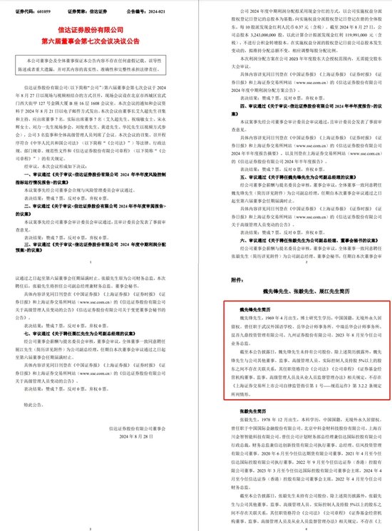 一场关于信达证券高管“违法失信”大争论-第1张图片