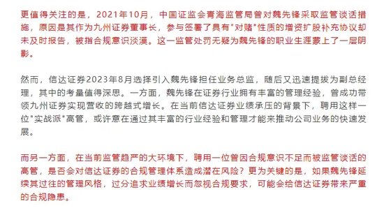 一场关于信达证券高管“违法失信”大争论-第3张图片