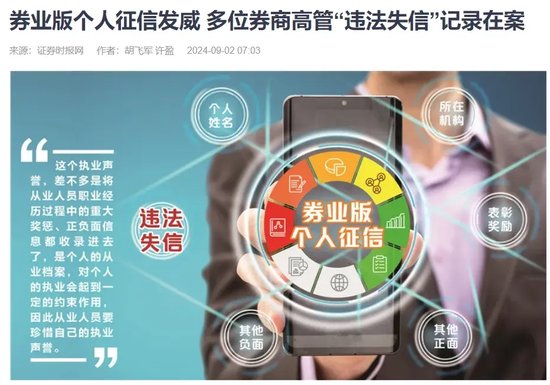 一场关于信达证券高管“违法失信”大争论-第4张图片