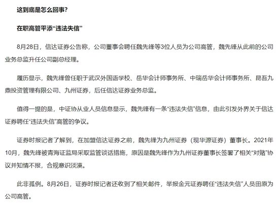 一场关于信达证券高管“违法失信”大争论-第5张图片