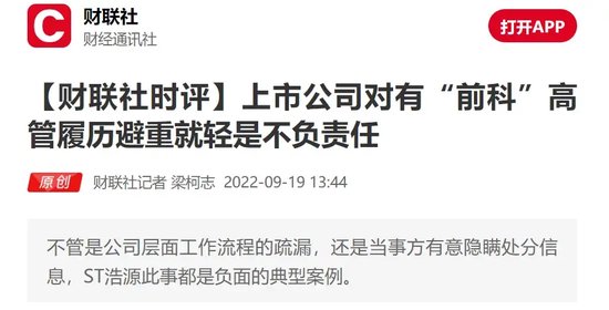一场关于信达证券高管“违法失信”大争论-第6张图片