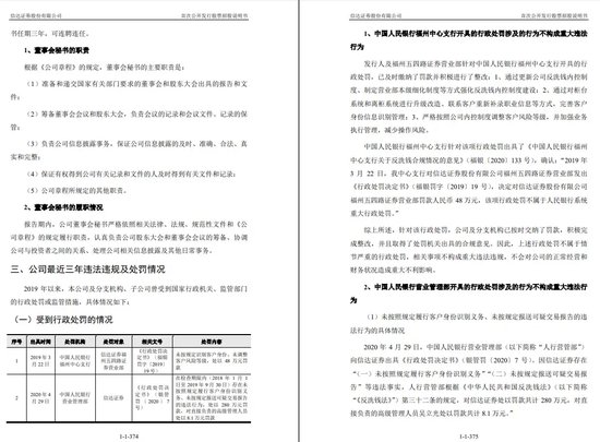 一场关于信达证券高管“违法失信”大争论-第10张图片