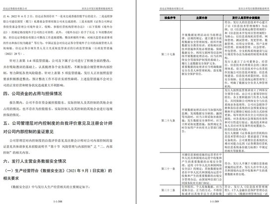 一场关于信达证券高管“违法失信”大争论-第12张图片