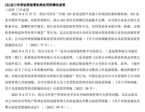 一场关于信达证券高管“违法失信”大争论-第13张图片