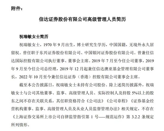 一场关于信达证券高管“违法失信”大争论-第14张图片