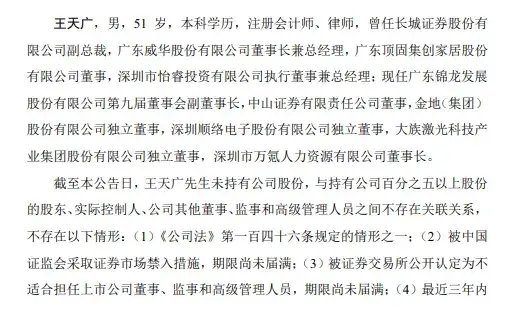 一场关于信达证券高管“违法失信”大争论-第16张图片