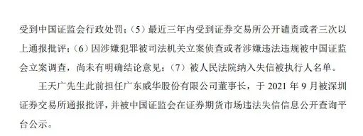 一场关于信达证券高管“违法失信”大争论-第17张图片
