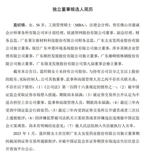 一场关于信达证券高管“违法失信”大争论-第18张图片