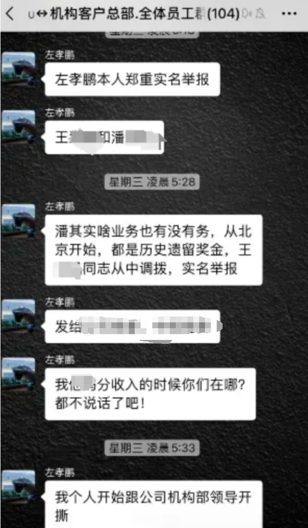 刷屏！千亿级券商24年老员工，凌晨4点在微信群“炮轰”领导，直指业绩考核！公司去年总薪酬超77亿元-第1张图片