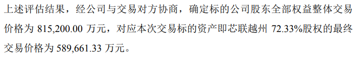 年内最大芯片并购，来了！-第2张图片