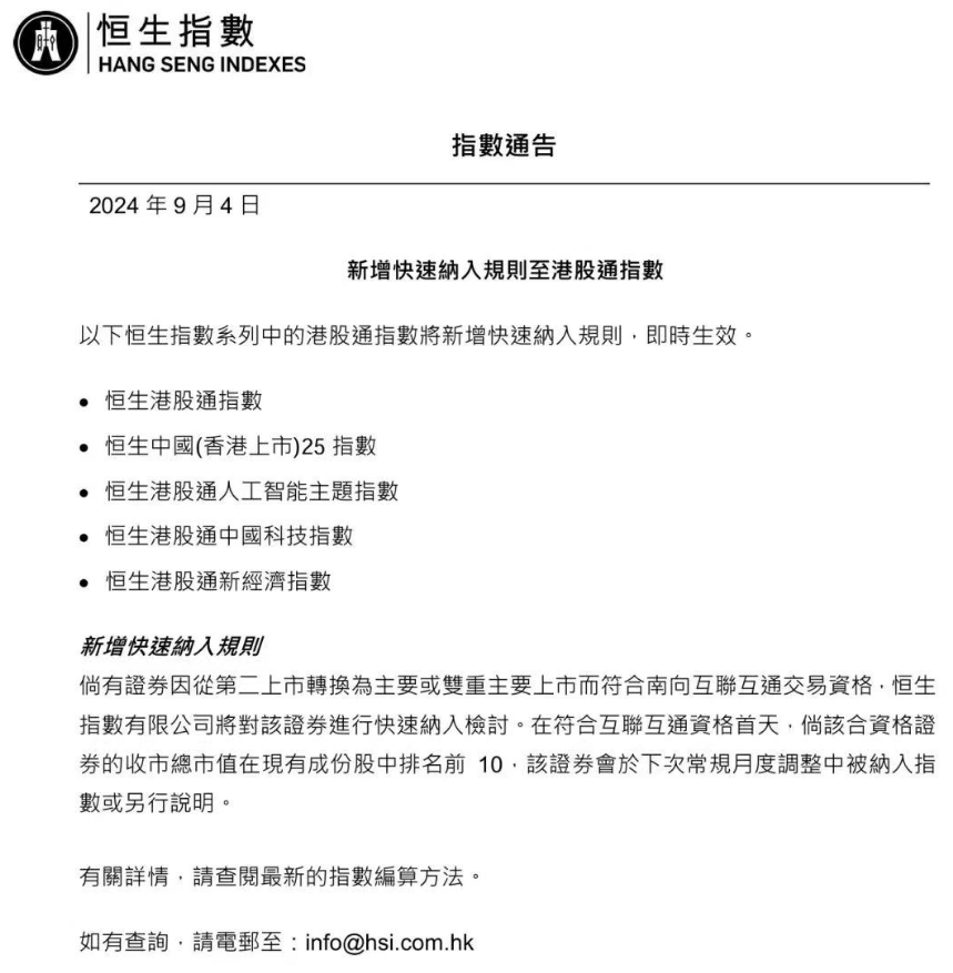 阿里巴巴入选港股通？恒生公司最新通告-第2张图片