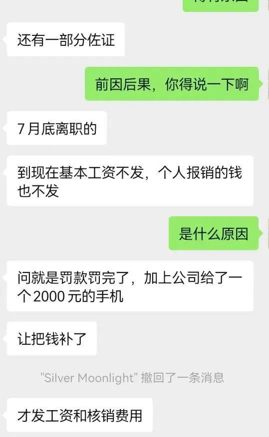 离职员工吐槽古井贡酒拖欠剩余工资：问就是罚款罚完了-第2张图片