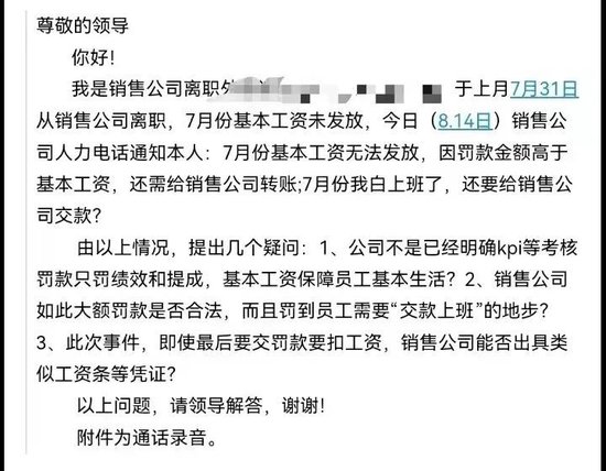 离职员工吐槽古井贡酒拖欠剩余工资：问就是罚款罚完了-第3张图片