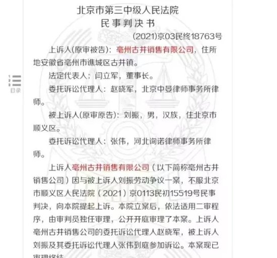 离职员工吐槽古井贡酒拖欠剩余工资：问就是罚款罚完了-第4张图片