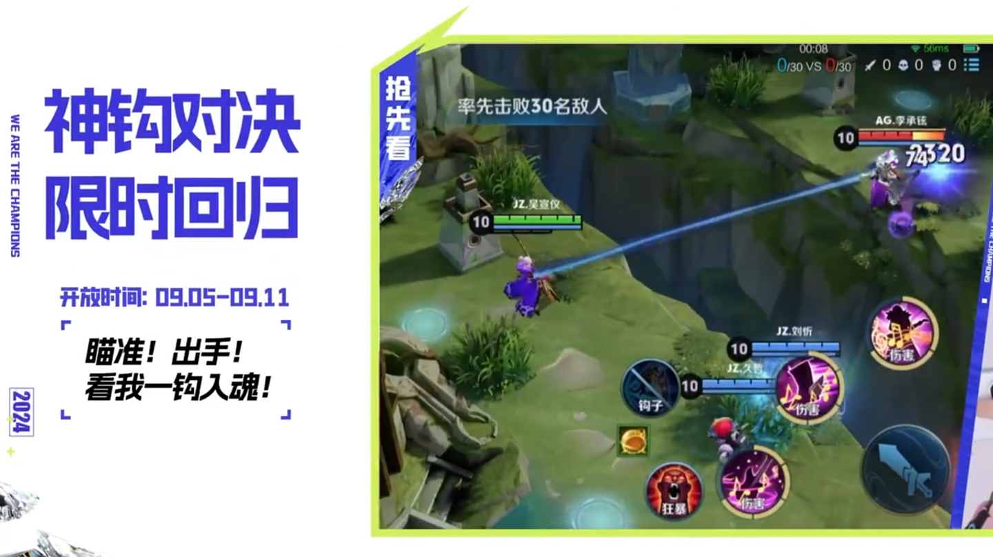 腾讯《王者荣耀》全新版本“上场，共赴荣耀！”上线，神钩对决玩法限时回归-第1张图片