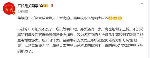 荣耀三折叠屏手机遭曝光 轻薄＋大电池 华为最强对手？-第2张图片