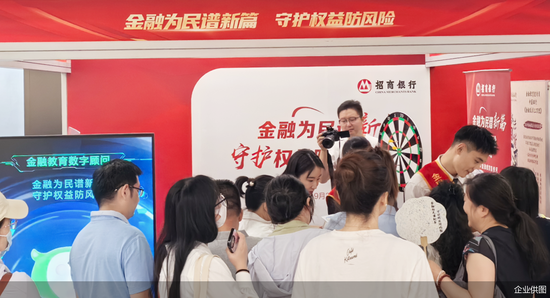 金融为民谱新篇 守护权益防风险 招商银行参加2024年“金融教育宣传月”启动仪式-第2张图片
