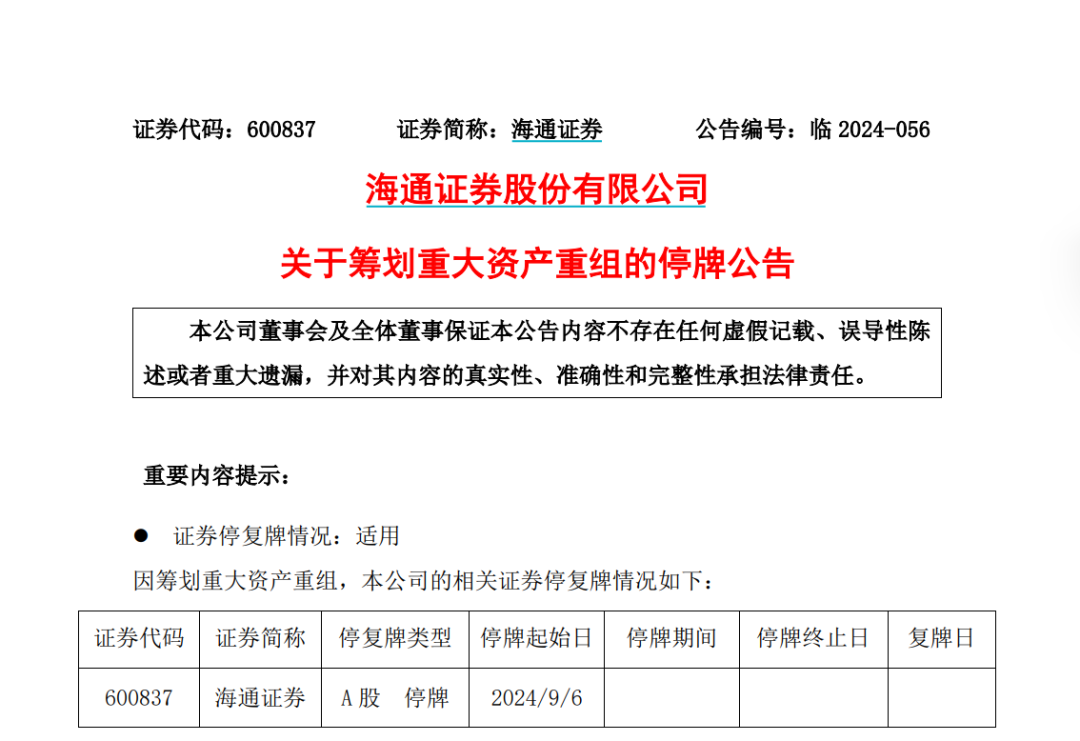 重磅突发！国泰君安、海通证券合并重组 有三大考虑-第2张图片