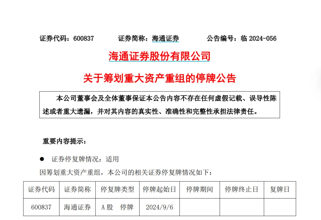 突发：欧佩克+减产协议延长！国泰君安、海通证券合并重组！-第4张图片