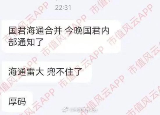 又见底部信号？熊市券商大整合来了！一夜之间被合并，投行老总潜逃金三角被抓回：海通证券，为何雪崩？-第1张图片
