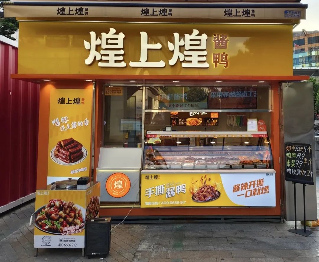 “卤味第一股”煌上煌，被曝大量关店-第1张图片