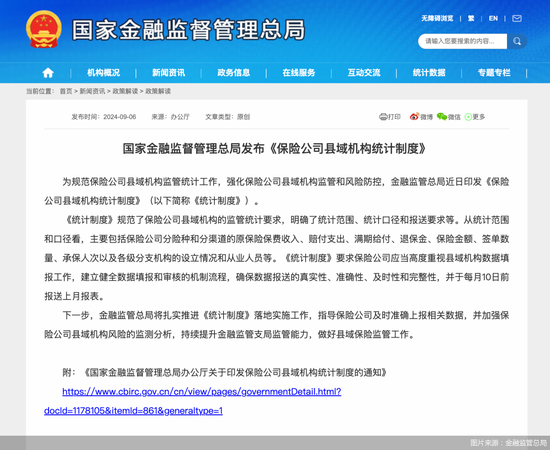 县域机构统计数据需按月报送！保险公司如何算好“家底”-第1张图片